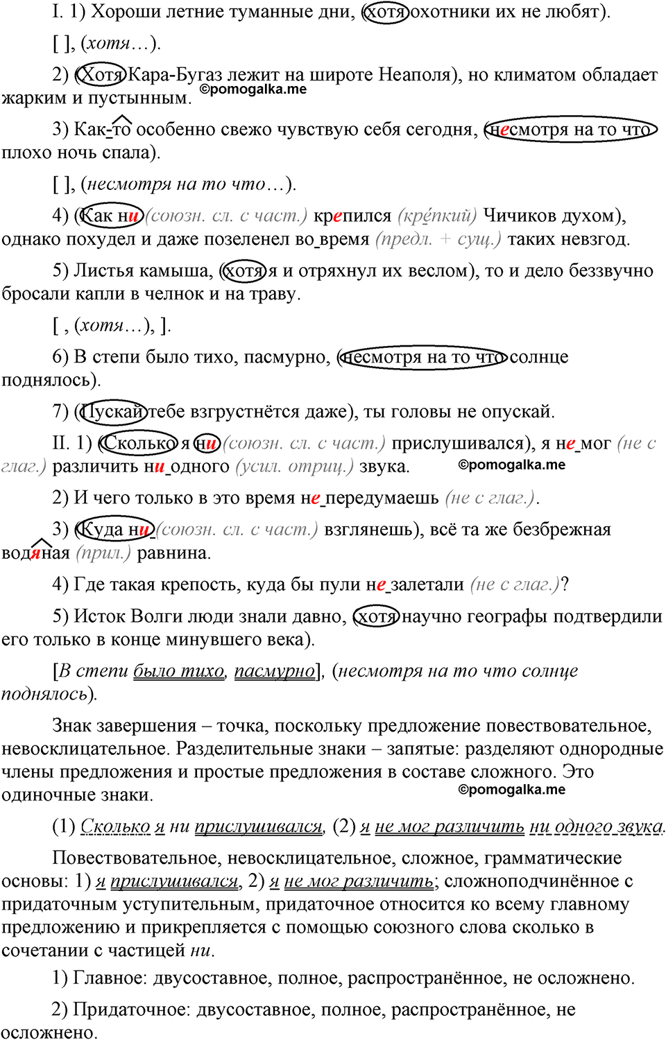 страница 109 упражнение 215 русский язык 9 класс Бархударов 2023 год