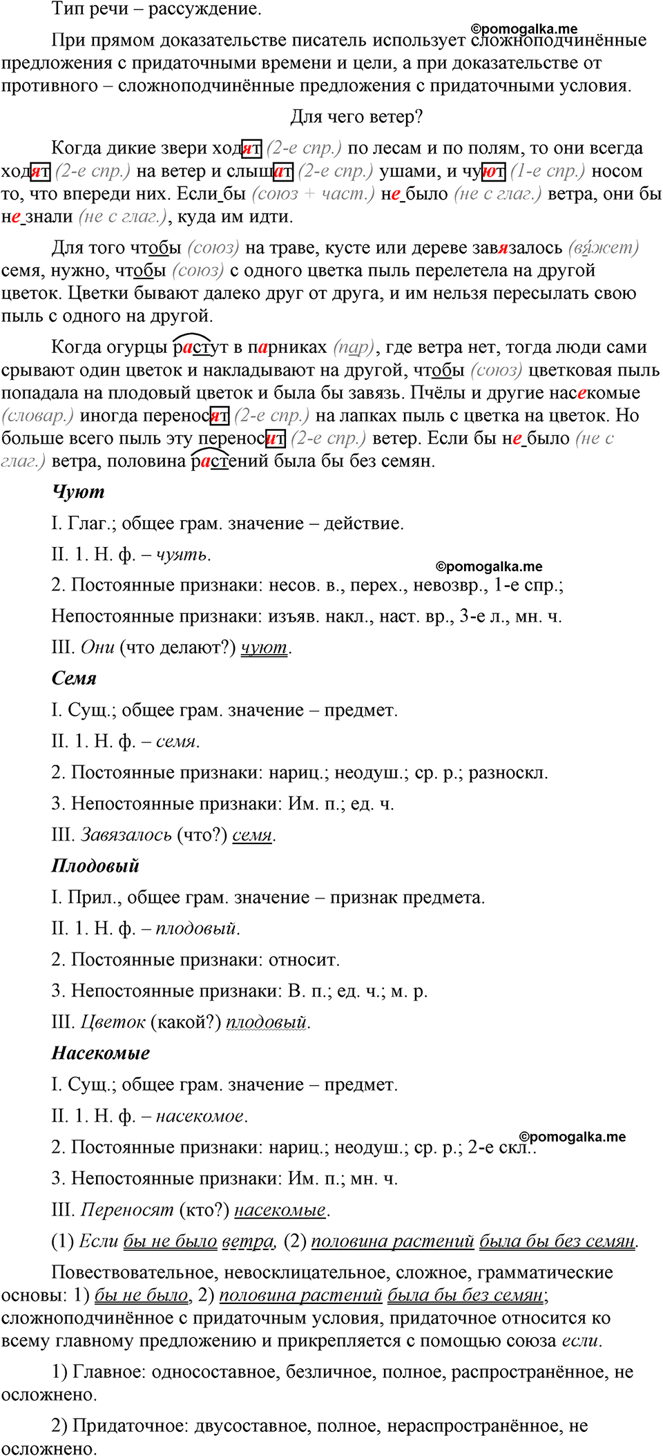 упражнение 221 русский язык 9 класс Бархударов 2023 год