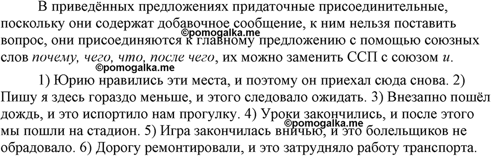 страница 113 упражнение 227 русский язык 9 класс Бархударов 2023 год