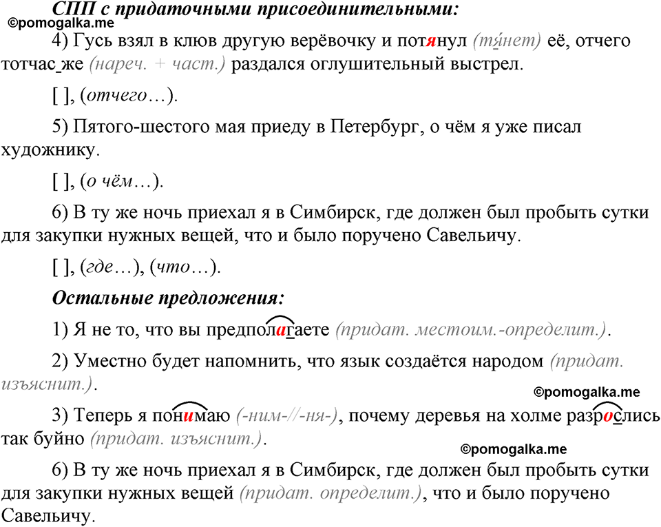 страница 114 упражнение 228 русский язык 9 класс Бархударов 2023 год