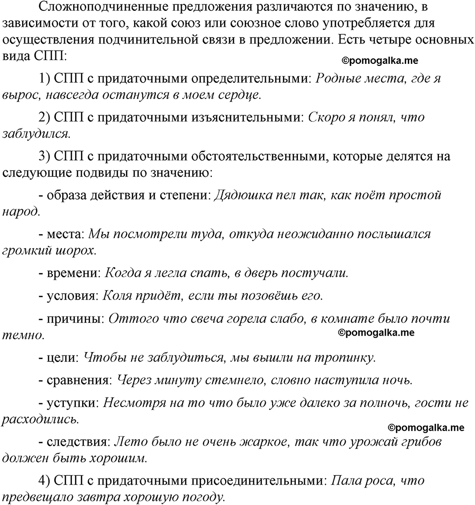 страница 114 упражнение 229 русский язык 9 класс Бархударов 2023 год