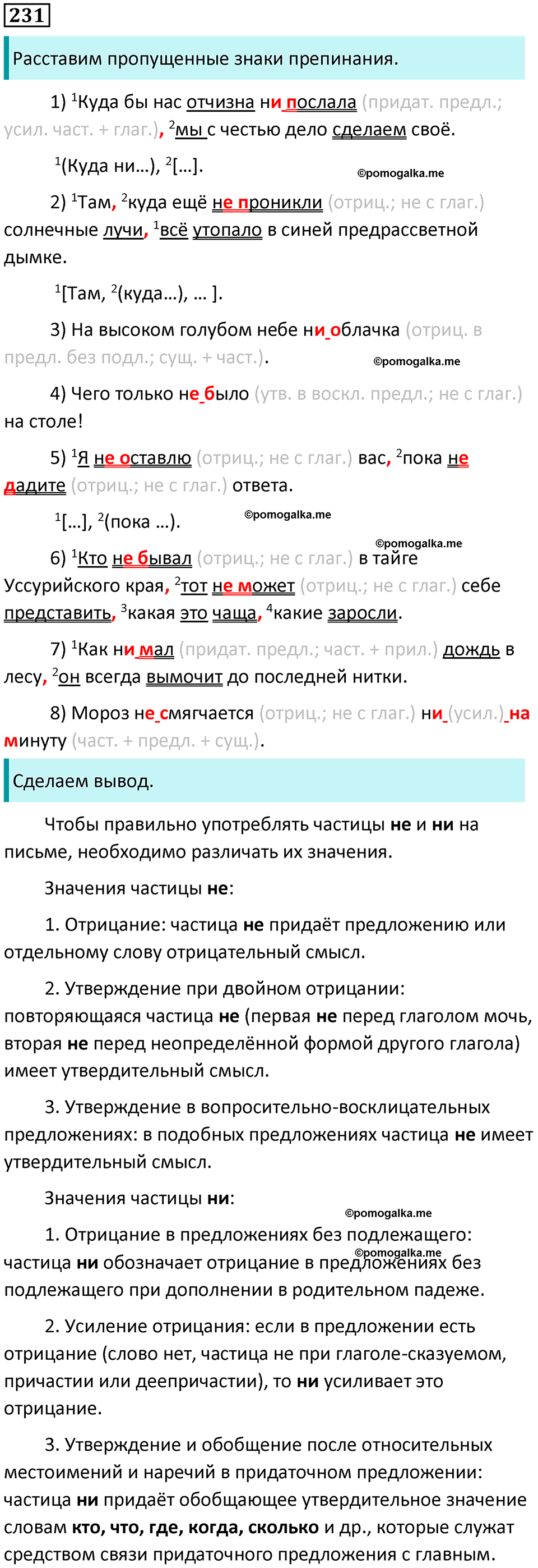 страница 115 упражнение 231 русский язык 9 класс Бархударов 2023 год