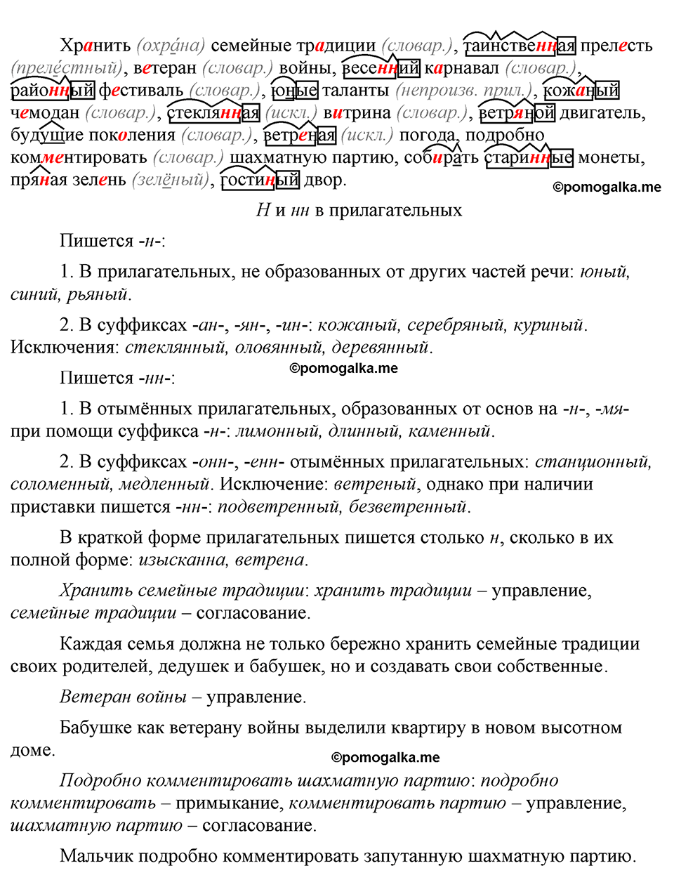 упражнение 233 русский язык 9 класс Бархударов 2023 год
