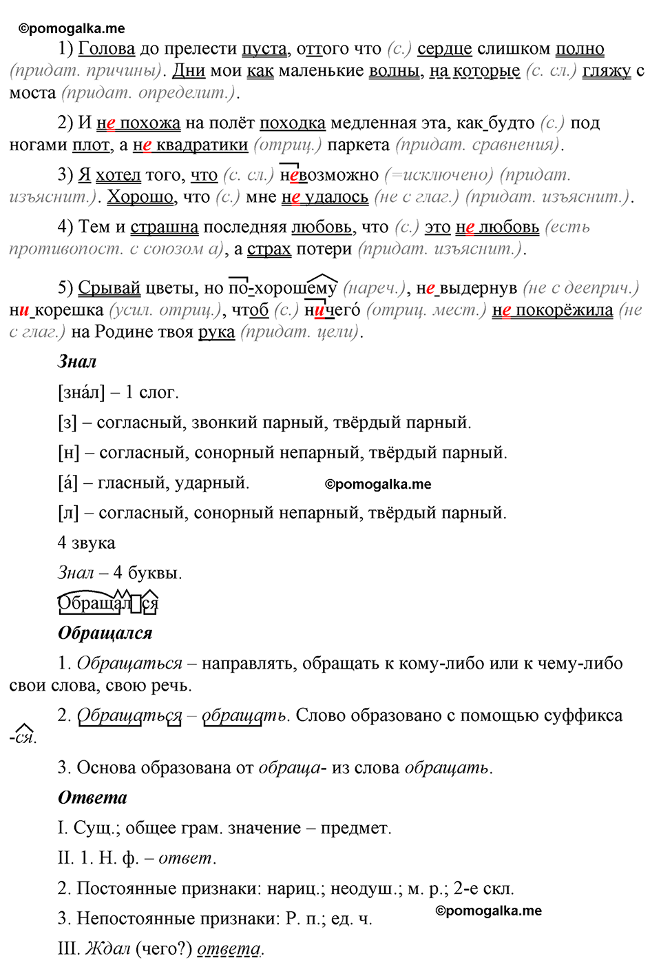 страница 117 упражнение 235 русский язык 9 класс Бархударов 2023 год