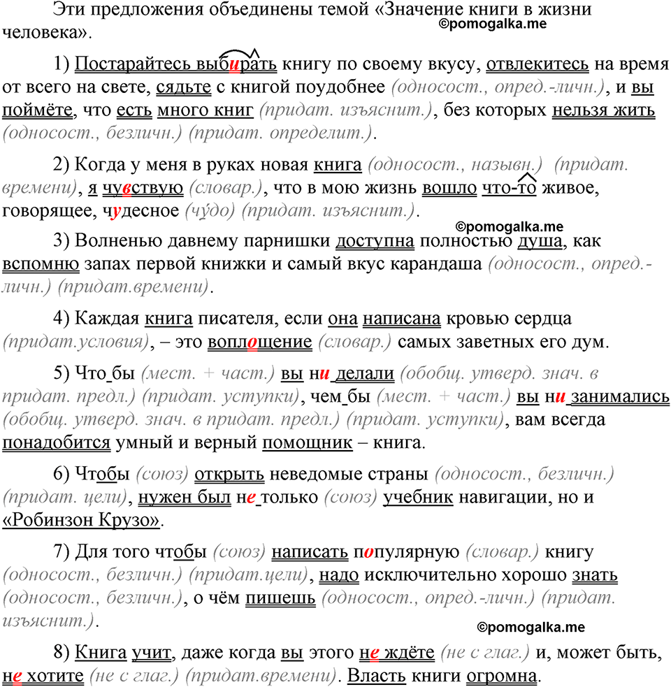 страница 117 упражнение 236 русский язык 9 класс Бархударов 2023 год