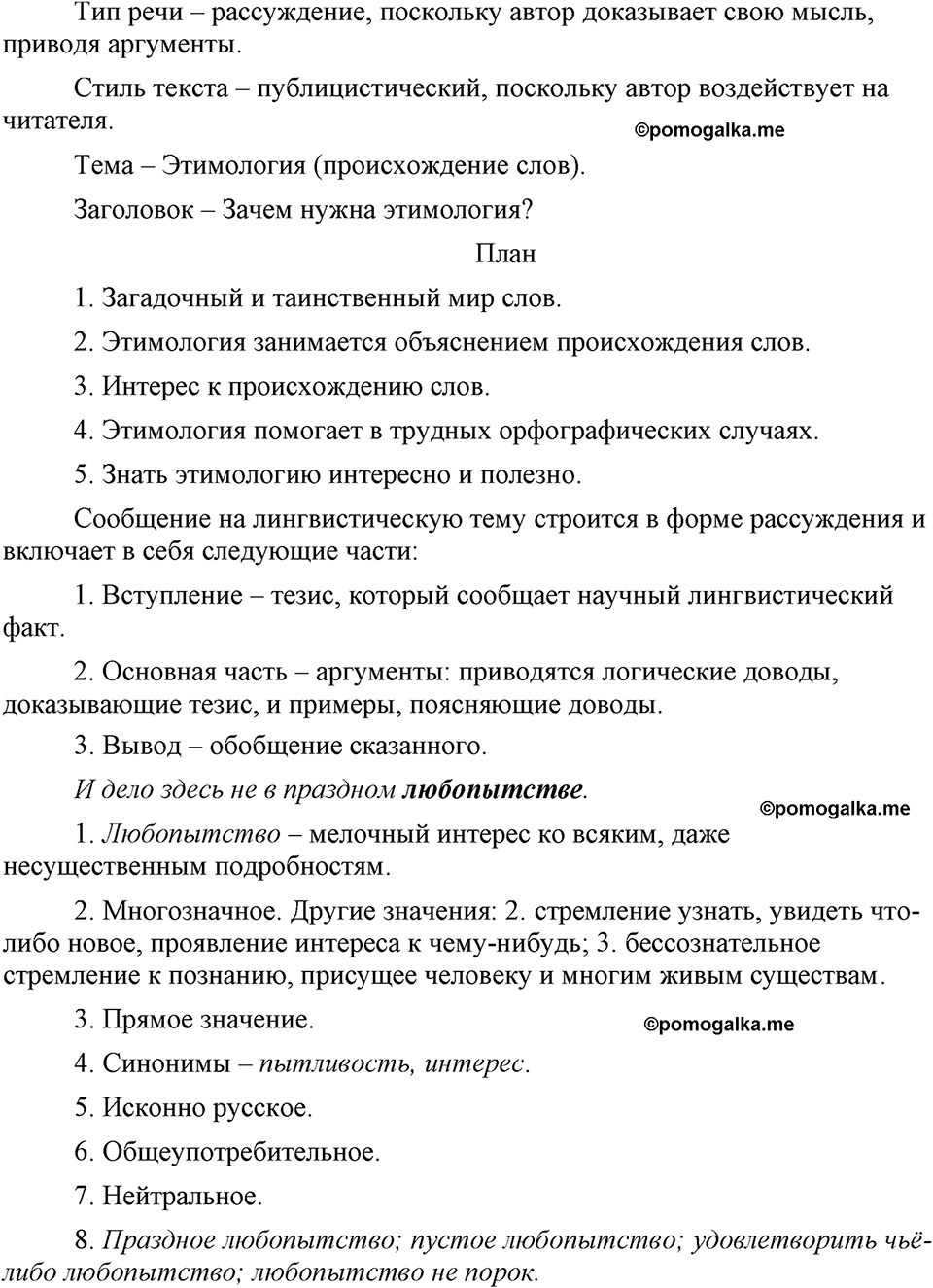 упражнение 237 русский язык 9 класс Бархударов 2023 год