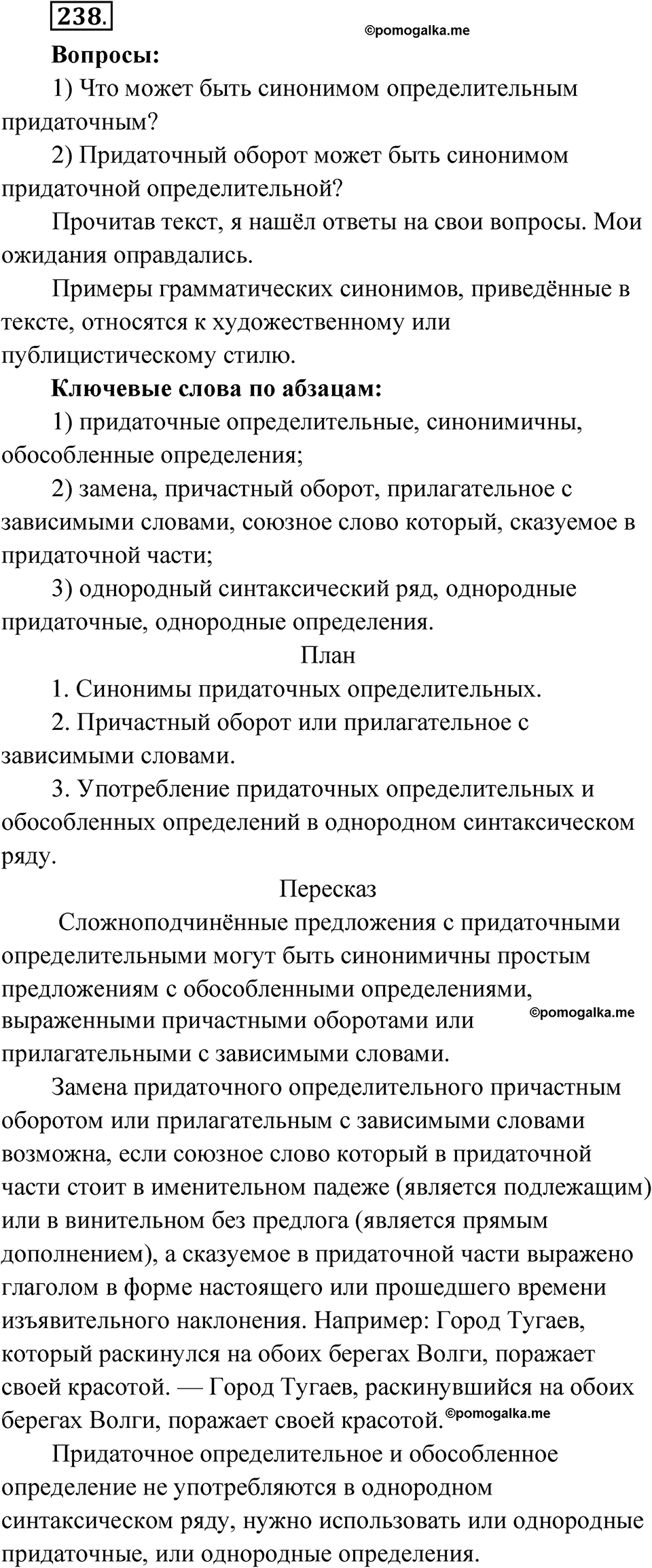 страница 120 упражнение 238 русский язык 9 класс Бархударов 2023 год