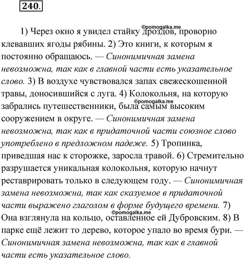 страница 121 упражнение 240 русский язык 9 класс Бархударов 2023 год