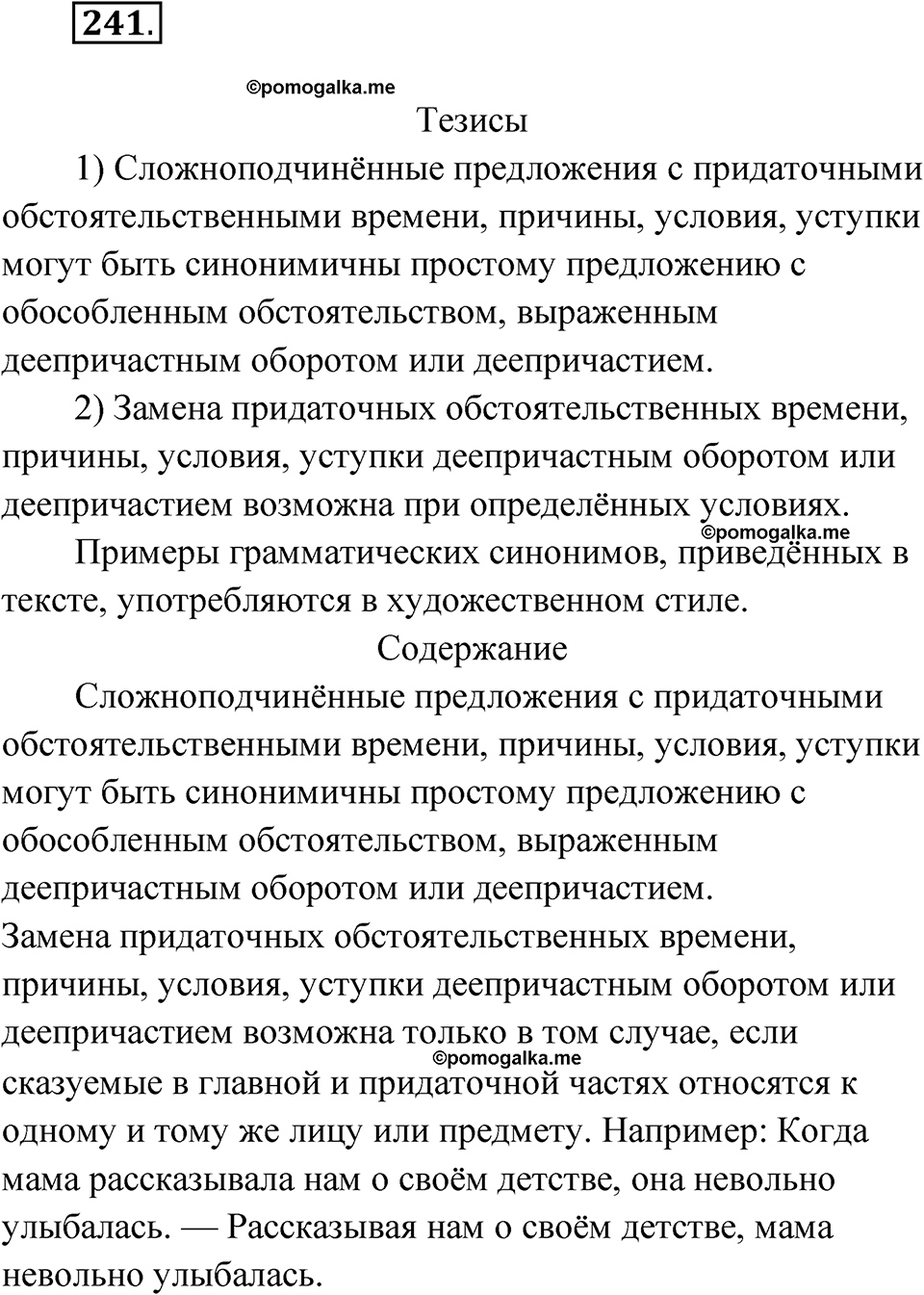 страница 121 упражнение 241 русский язык 9 класс Бархударов 2023 год