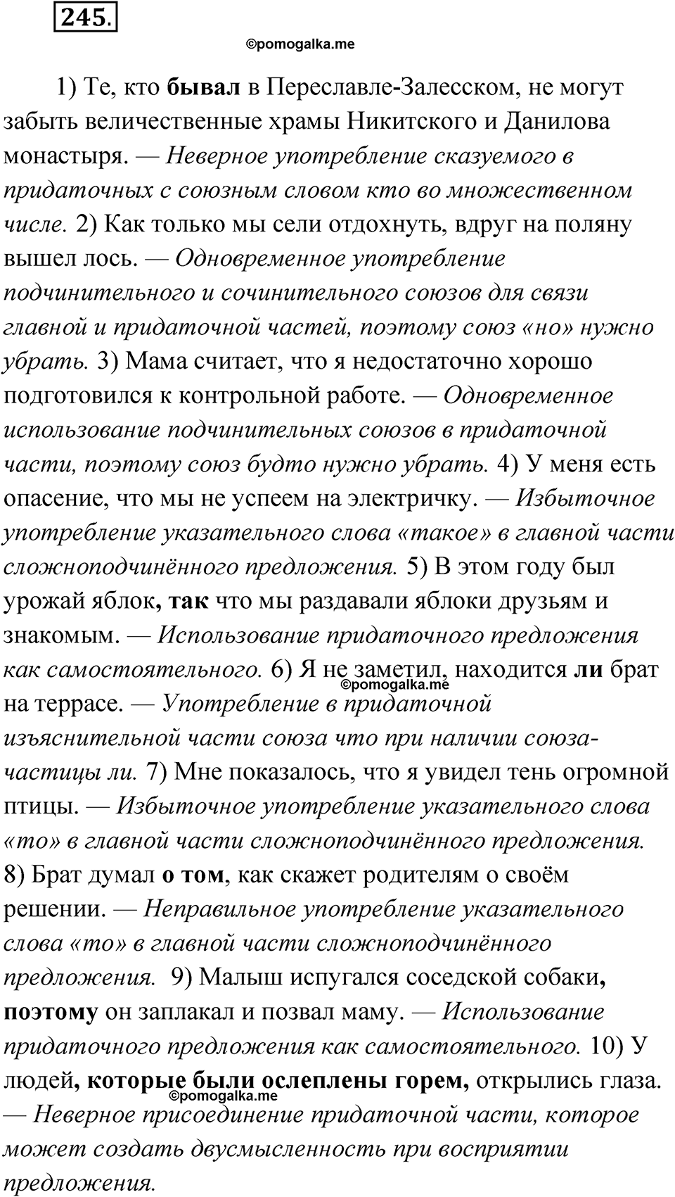 страница 123 упражнение 245 русский язык 9 класс Бархударов 2023 год