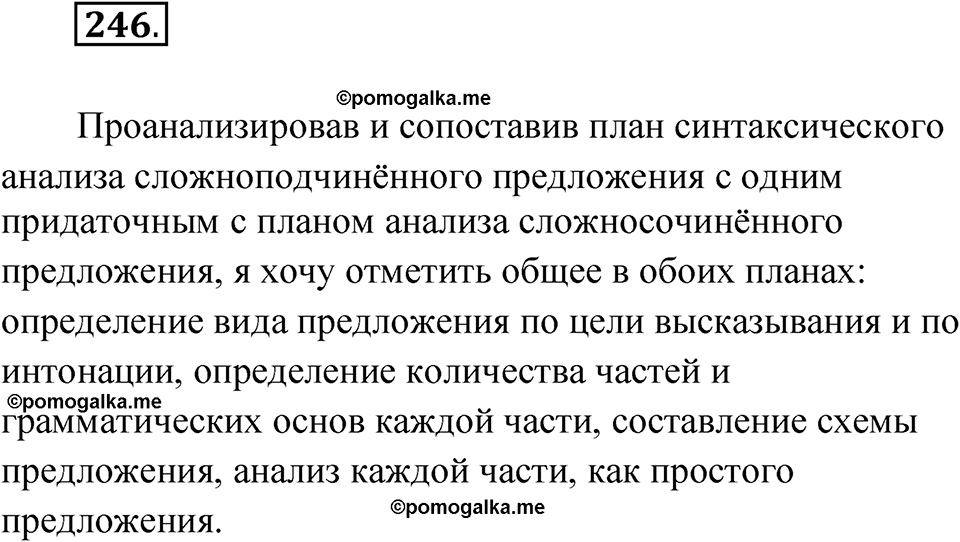 упражнение 246 русский язык 9 класс Бархударов 2023 год