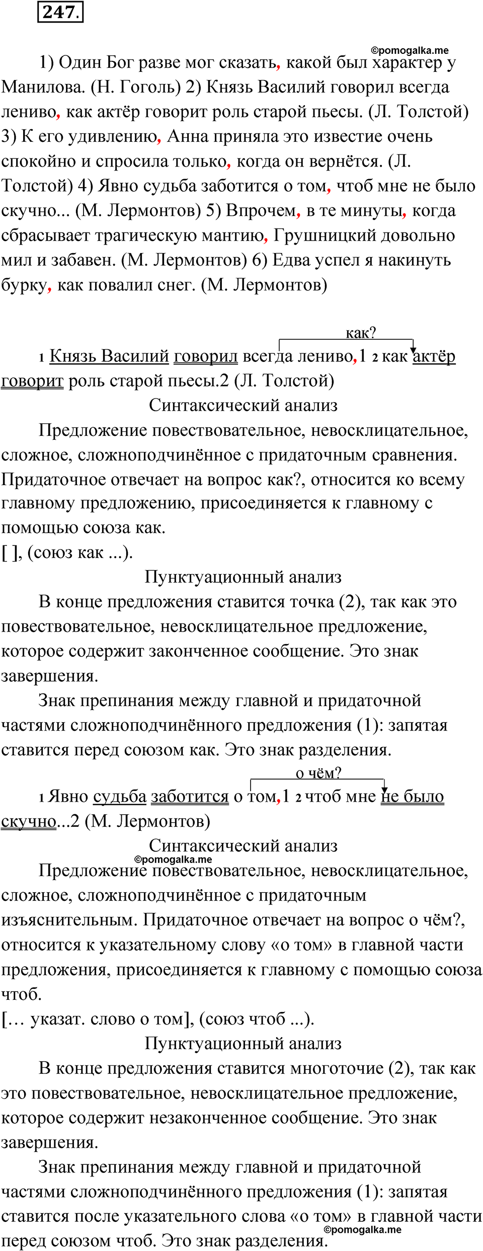 страница 125 упражнение 247 русский язык 9 класс Бархударов 2023 год