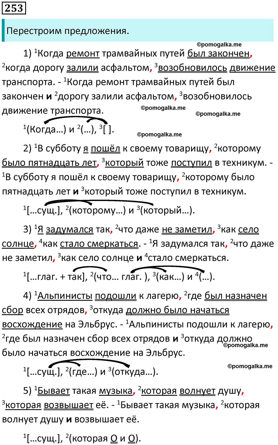 страница 129 упражнение 253 русский язык 9 класс Бархударов 2023 год