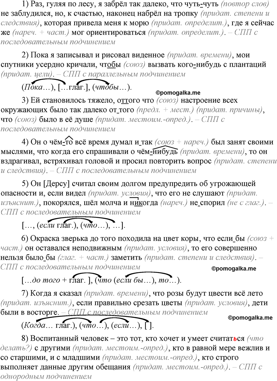 страница 131 упражнение 257 русский язык 9 класс Бархударов 2023 год