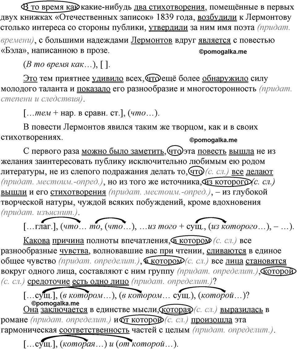 страница 132 упражнение 260 русский язык 9 класс Бархударов 2023 год