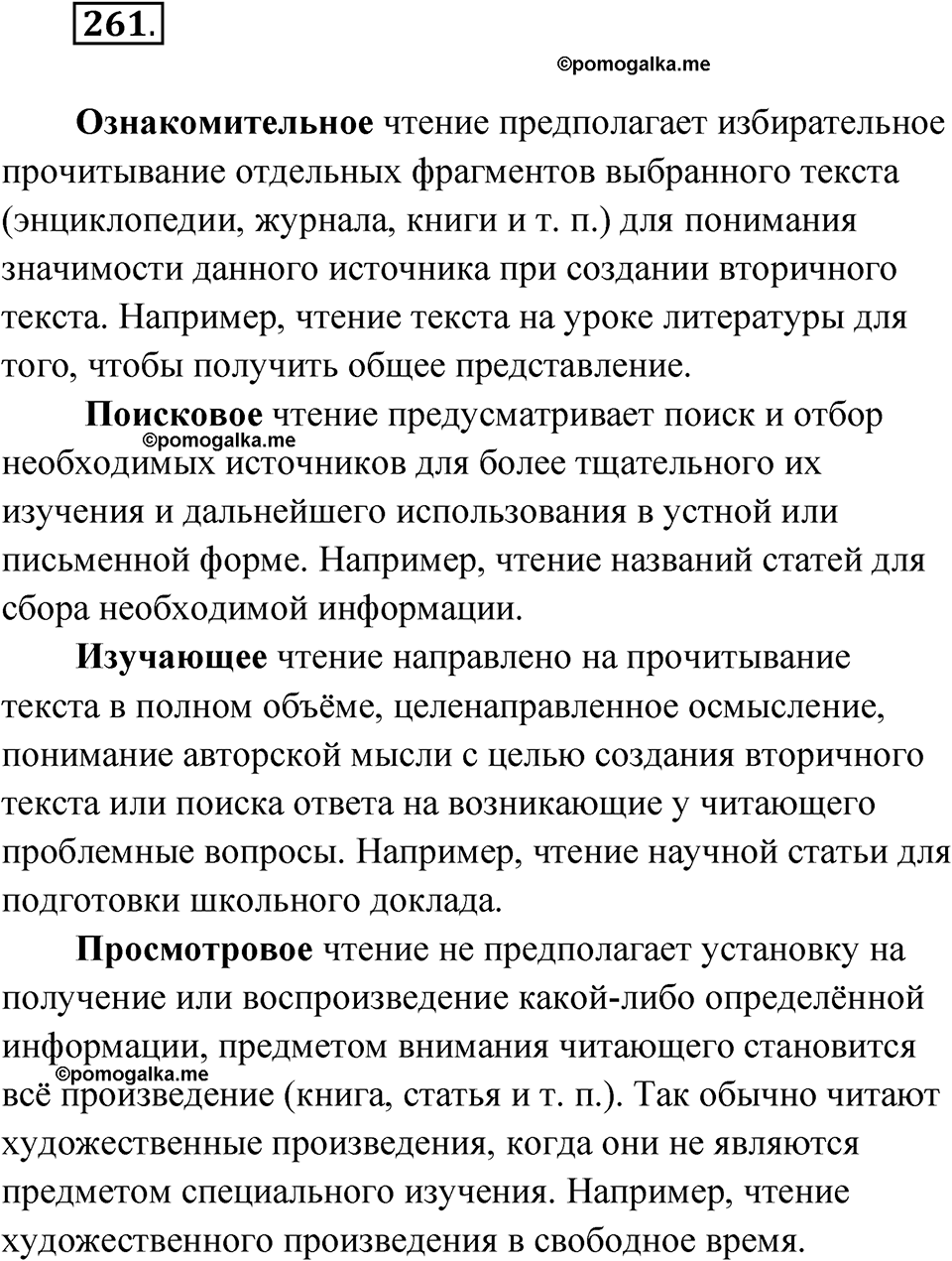 страница 132 упражнение 261 русский язык 9 класс Бархударов 2023 год