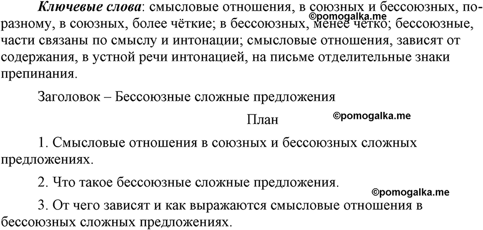 страница 136 упражнение 265 русский язык 9 класс Бархударов 2023 год