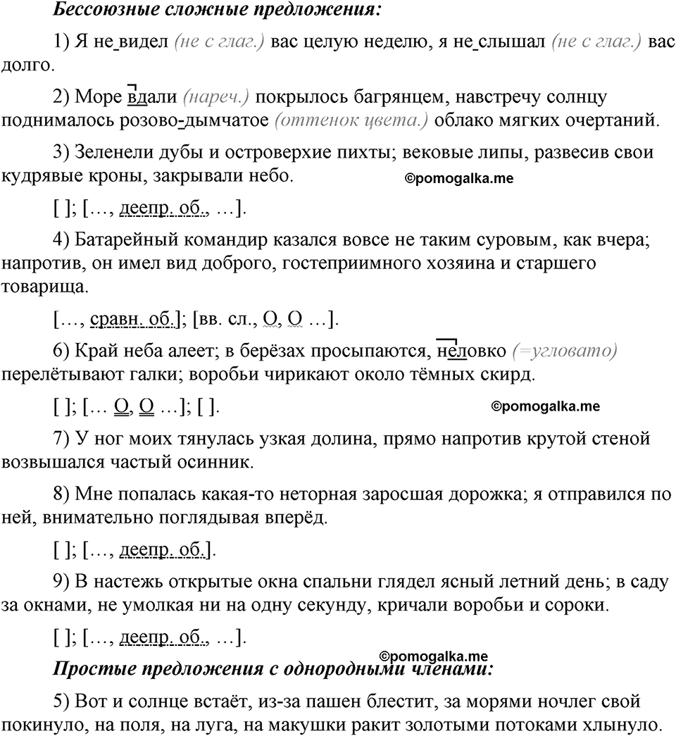 страница 138 упражнение 270 русский язык 9 класс Бархударов 2023 год