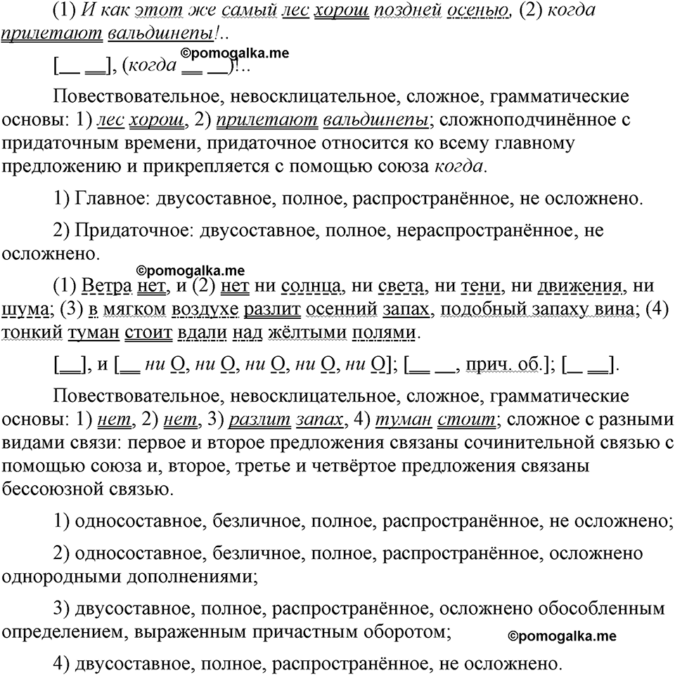 страница 139 упражнение 272 русский язык 9 класс Бархударов 2023 год