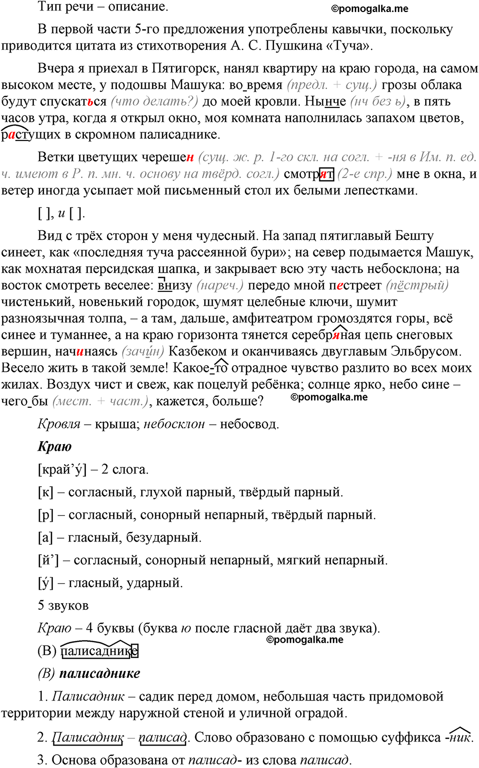 страница 141 упражнение 278 русский язык 9 класс Бархударов 2023 год