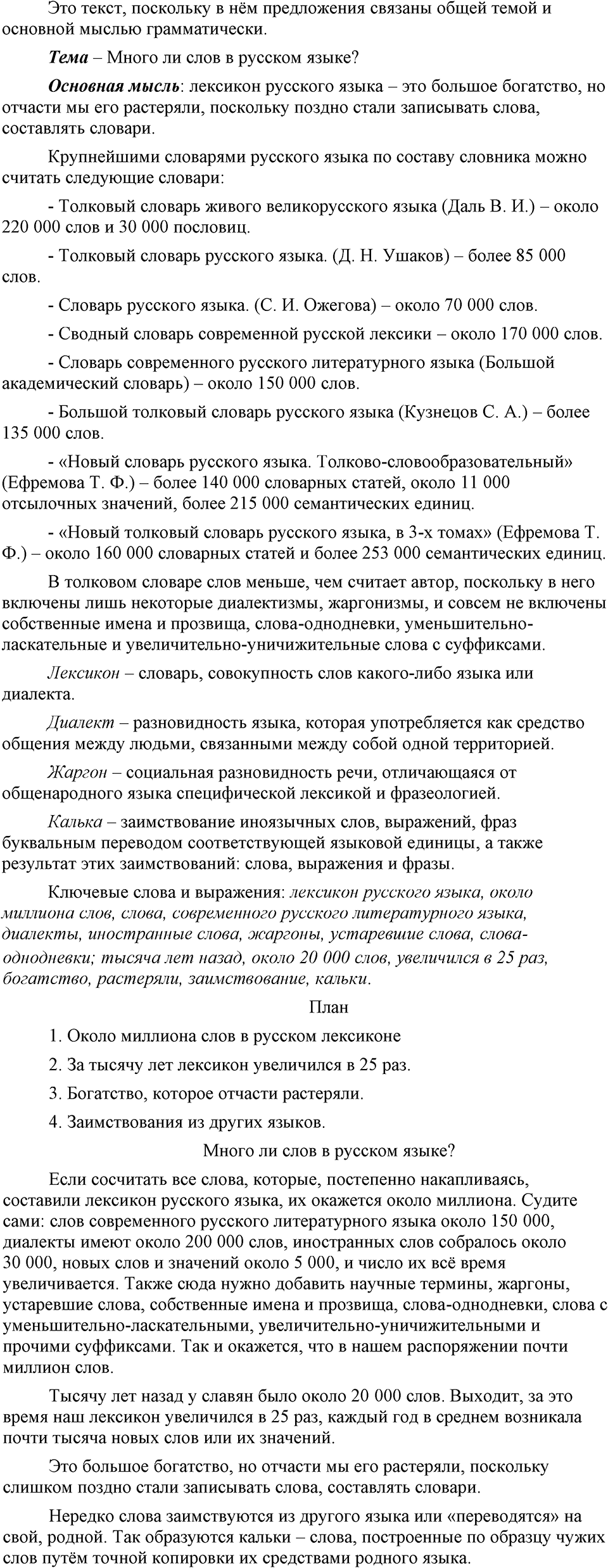 упражнение 28 русский язык 9 класс Бархударов 2023 год