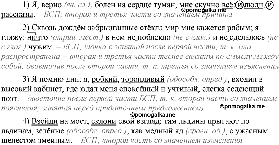 страница 143 упражнение 281 русский язык 9 класс Бархударов 2023 год