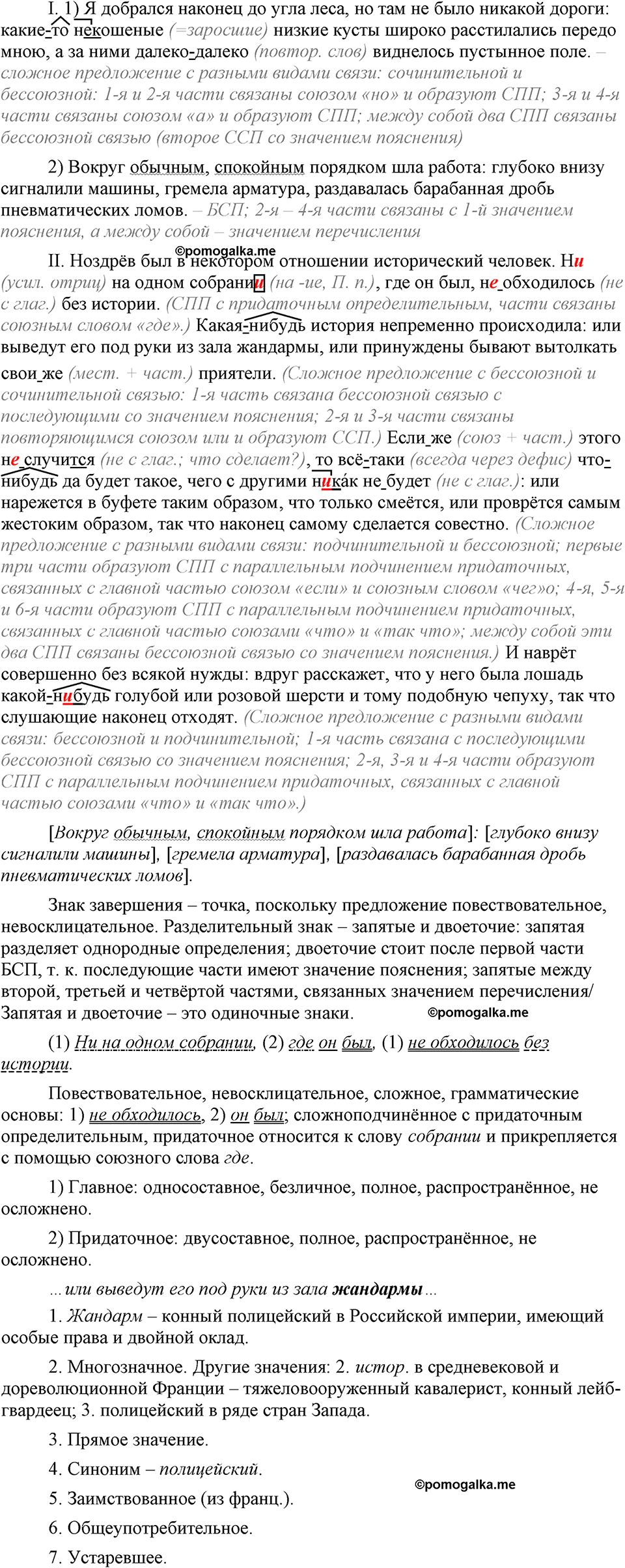 страница 143 упражнение 282 русский язык 9 класс Бархударов 2023 год