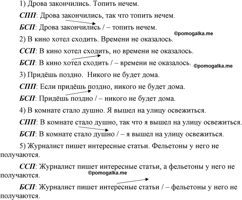страница 145 упражнение 285 русский язык 9 класс Бархударов 2023 год