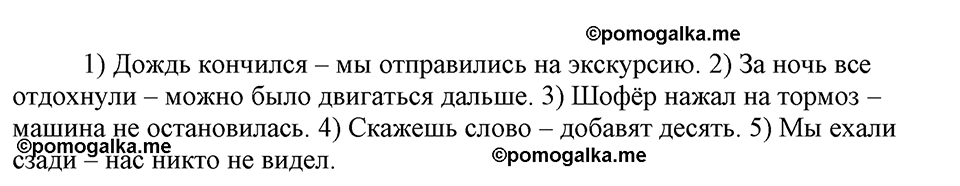 страница 145 упражнение 286 русский язык 9 класс Бархударов 2023 год