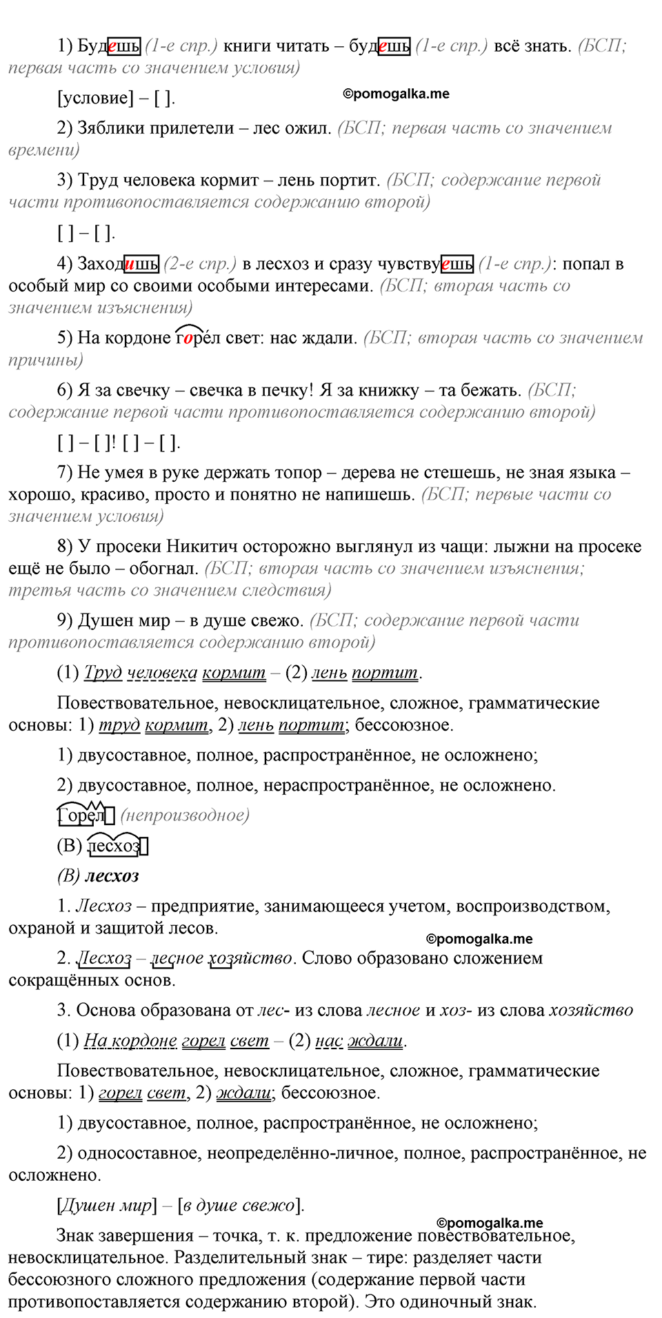 страница 145 упражнение 287 русский язык 9 класс Бархударов 2023 год