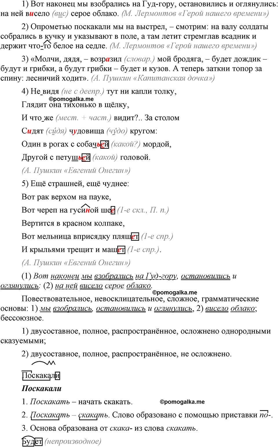 упражнение 288 русский язык 9 класс Бархударов 2023 год