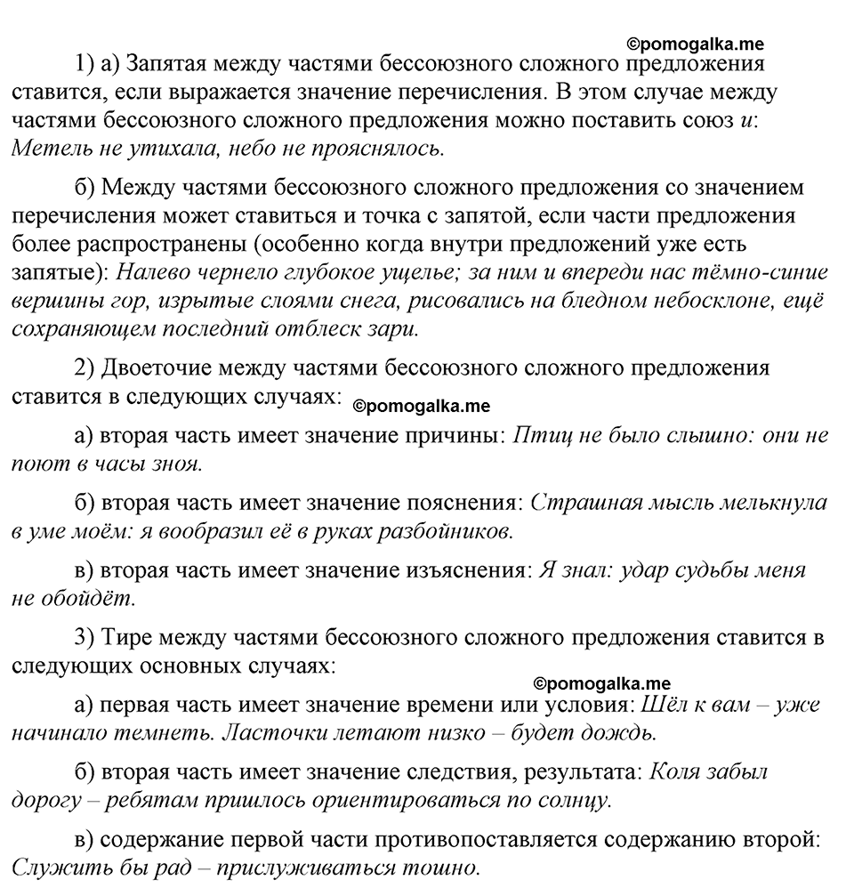 страница 146 упражнение 289 русский язык 9 класс Бархударов 2023 год