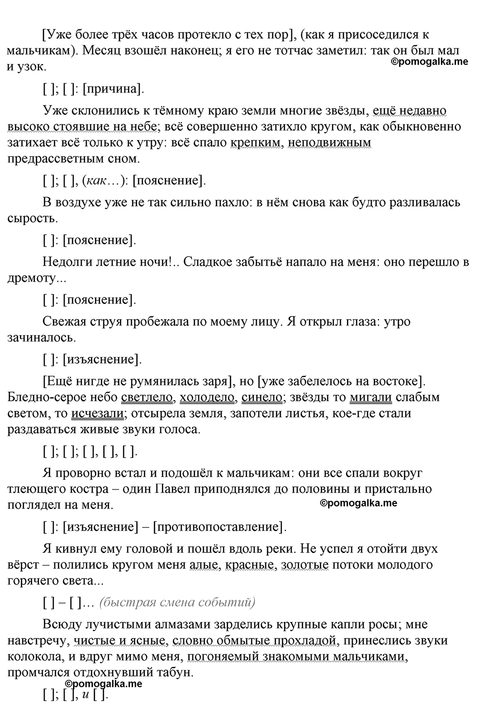 страница 146 упражнение 290 русский язык 9 класс Бархударов 2023 год