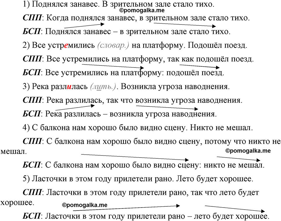 страница 148 упражнение 292 русский язык 9 класс Бархударов 2023 год