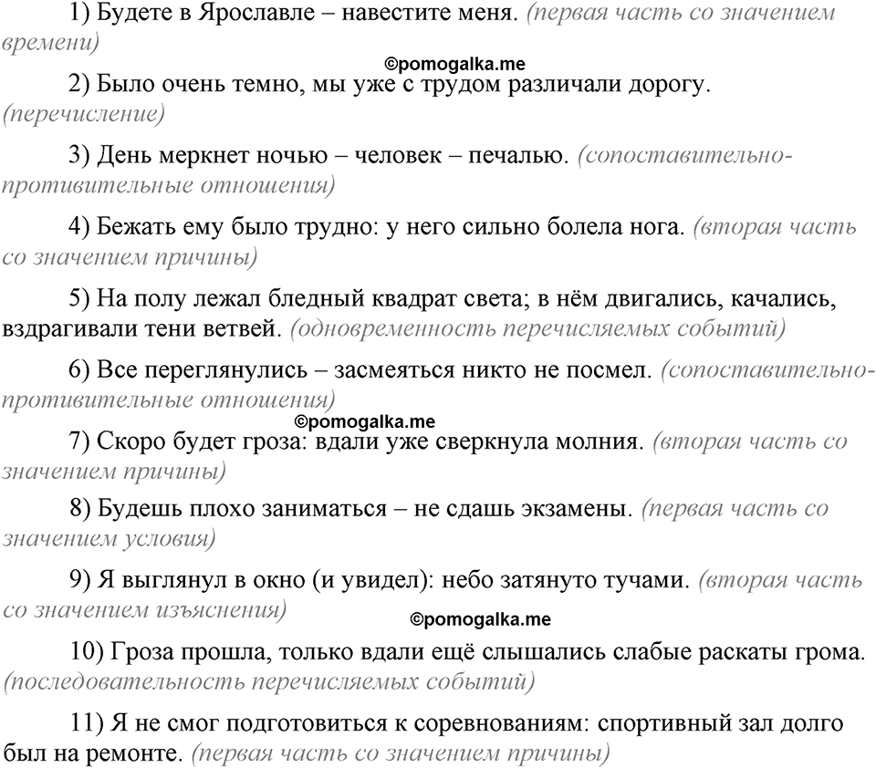 упражнение 293 русский язык 9 класс Бархударов 2023 год