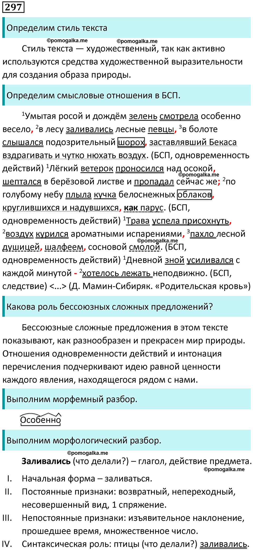 страница 150 упражнение 297 русский язык 9 класс Бархударов 2023 год