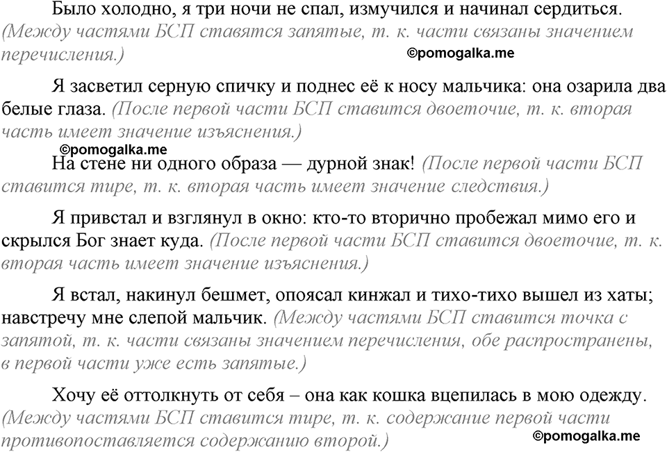 страница 151 упражнение 299 русский язык 9 класс Бархударов 2023 год