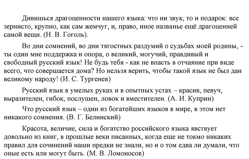 страница 5 упражнение 3 русский язык 9 класс Бархударов 2023 год