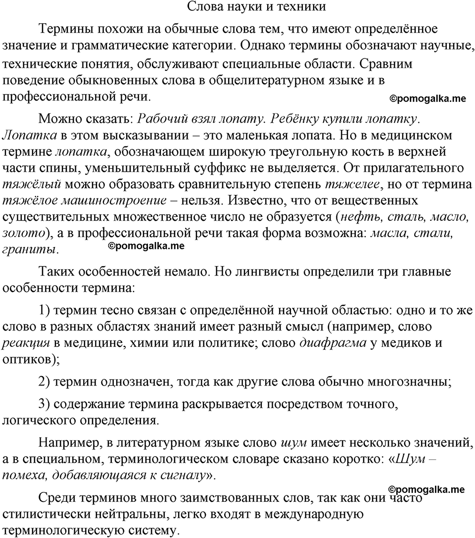 страница 152 упражнение 300 русский язык 9 класс Бархударов 2023 год
