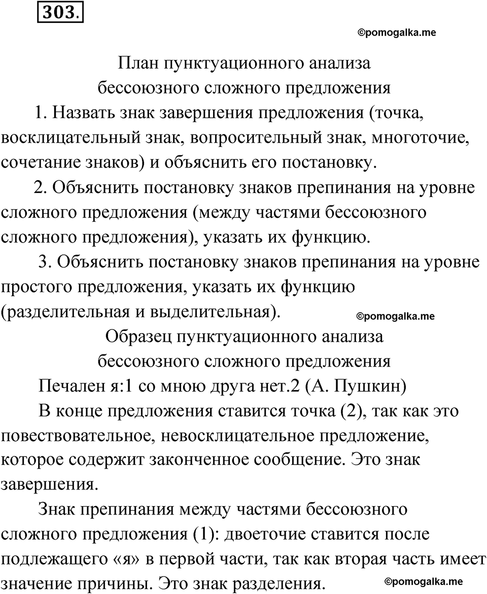страница 154 упражнение 303 русский язык 9 класс Бархударов 2023 год