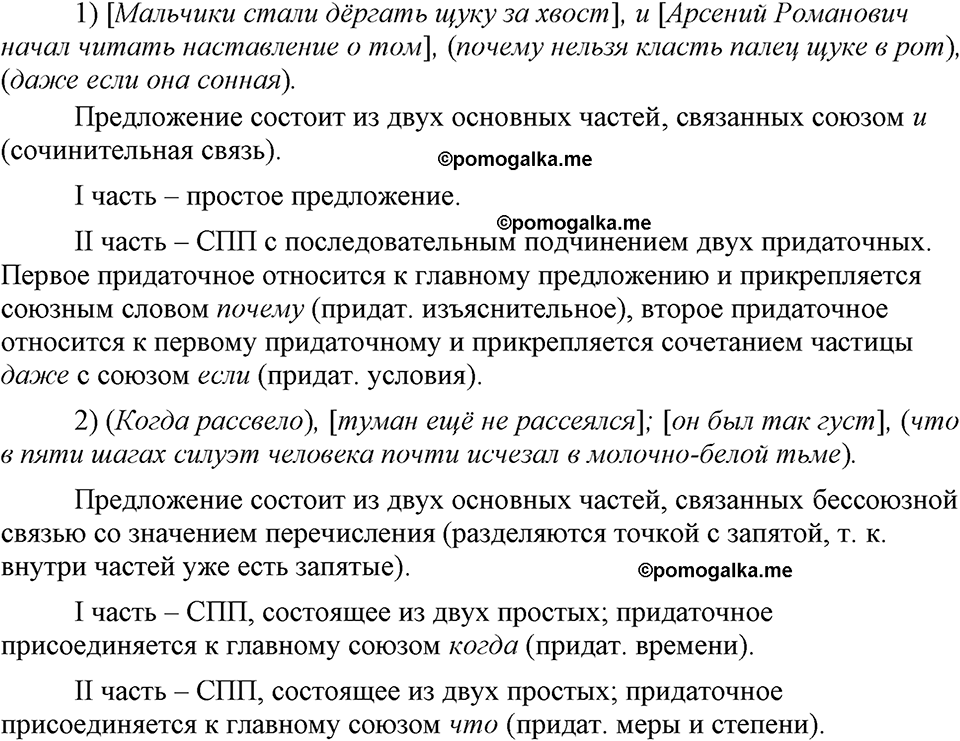 страница 156 упражнение 306 русский язык 9 класс Бархударов 2023 год