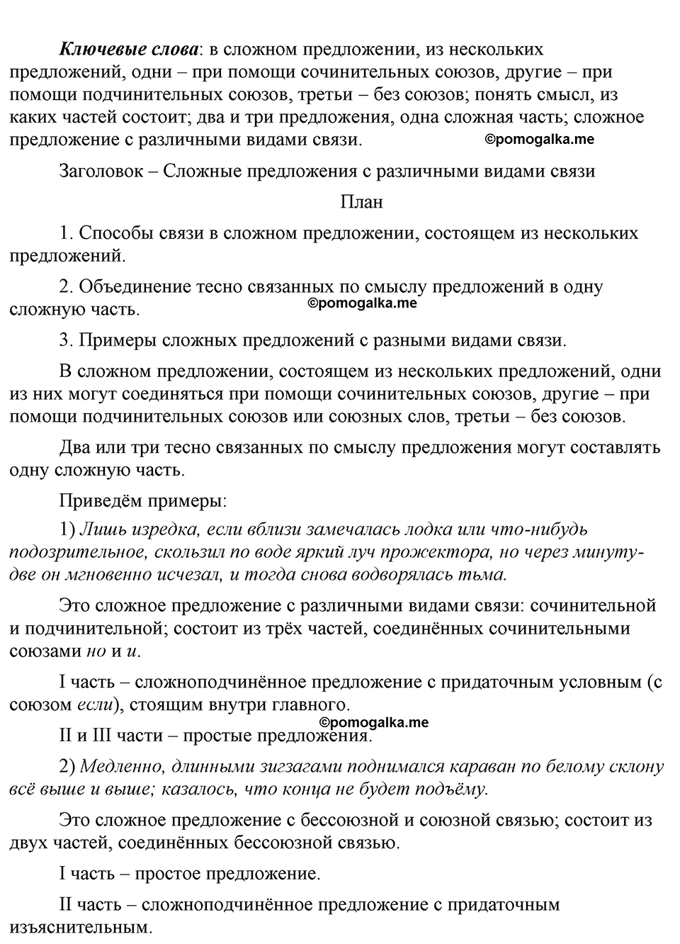 страница 156 упражнение 307 русский язык 9 класс Бархударов 2023 год