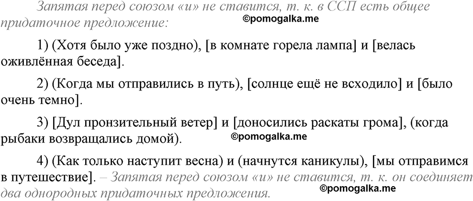 страница 159 упражнение 311 русский язык 9 класс Бархударов 2023 год