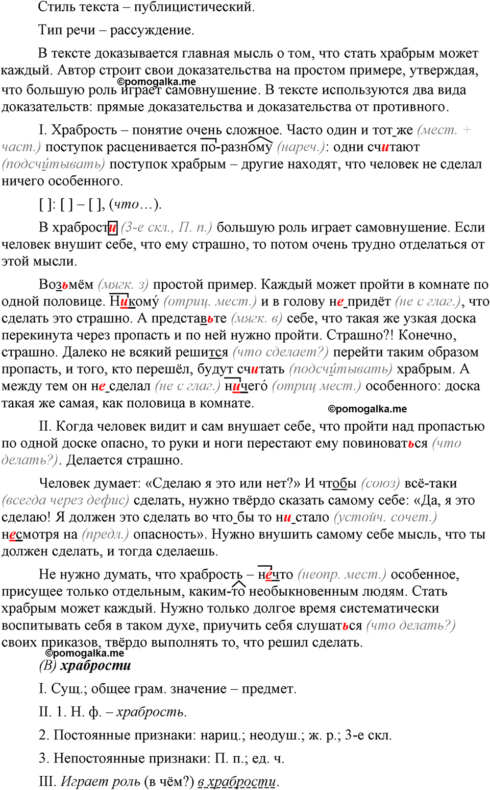 страница 159 упражнение 313 русский язык 9 класс Бархударов 2023 год