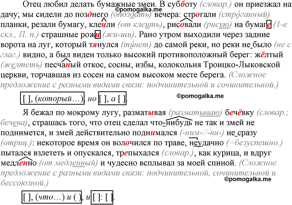 страница 161 упражнение 316 русский язык 9 класс Бархударов 2023 год