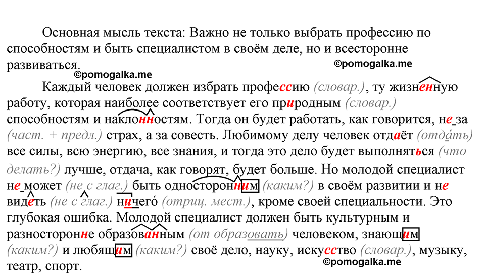 упражнение 318 русский язык 9 класс Бархударов 2023 год