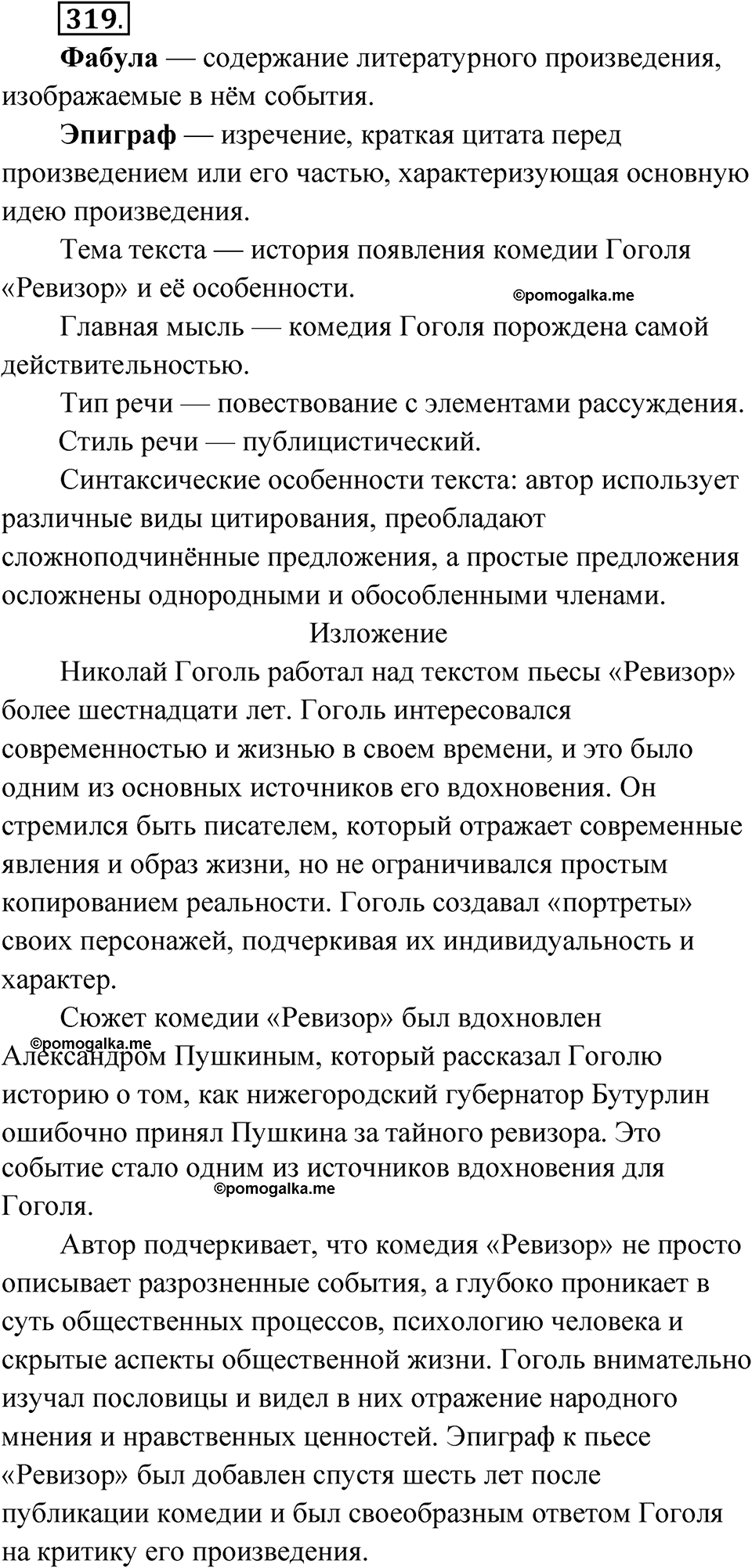страница 162 упражнение 319 русский язык 9 класс Бархударов 2023 год