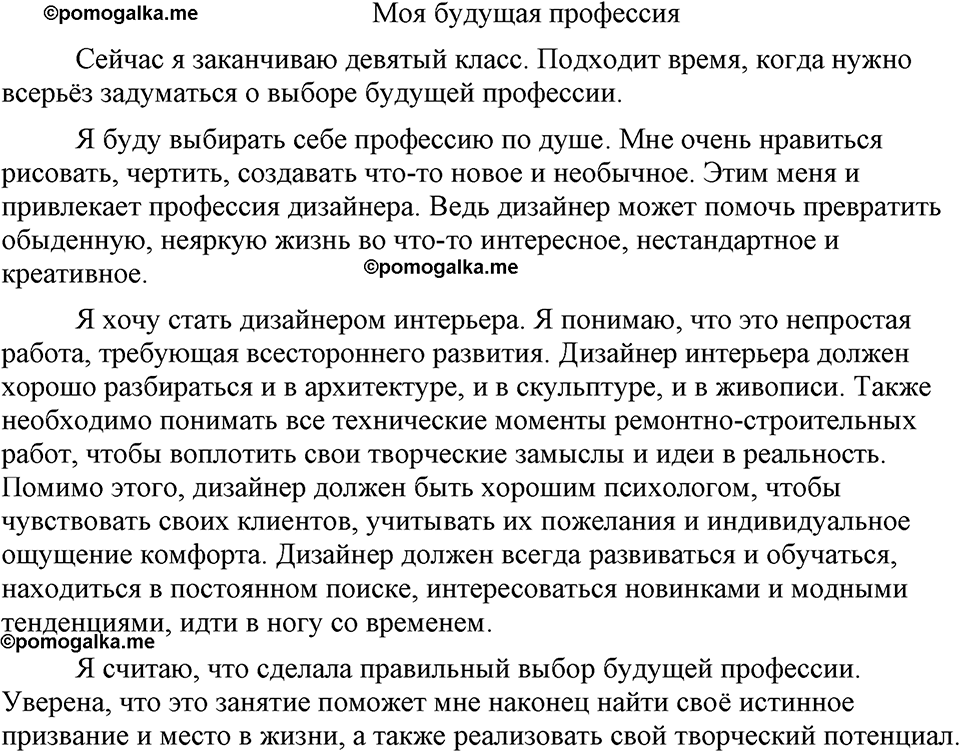 страница 163 упражнение 320 русский язык 9 класс Бархударов 2023 год