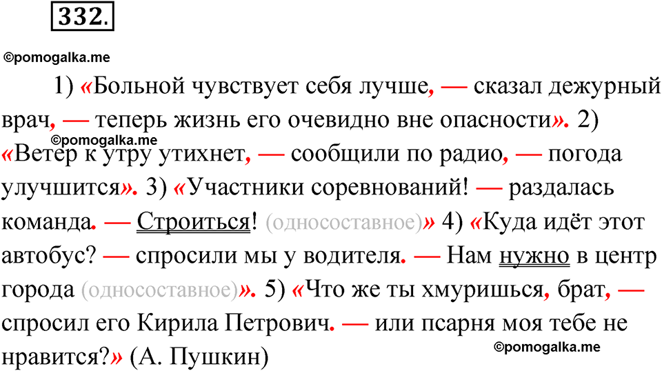 упражнение 332 русский язык 9 класс Бархударов 2023 год