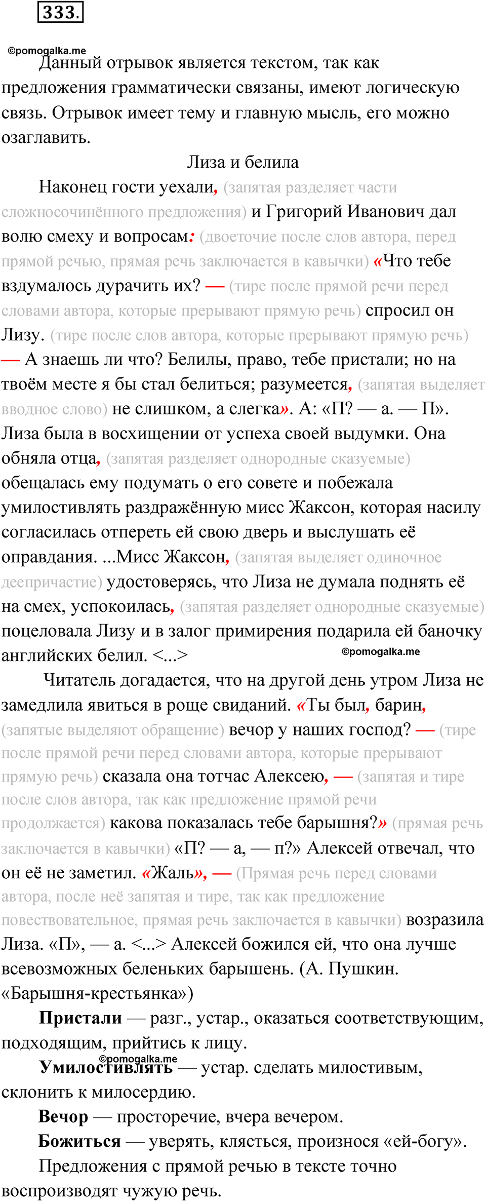 страница 173 упражнение 333 русский язык 9 класс Бархударов 2023 год